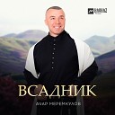 Ачар Меремкулов - Всадник