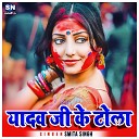 Smita Singh - Yadav Ji Ke Tola Bhojpuri