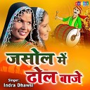 indra Dhawsi - Jasol Mai Dhol Baje