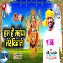 Ravi Bhatt Deva - Ham Hai Maiya Rani Tere Diwane Bhojpuri Song