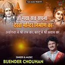 Bijender Chouhan - Ho gaya Sach Sapna Dekho Mandir Nirman Ka