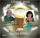 Татьяна Ненашева - Полярная звезда сл Татьяна…