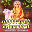 Ranu Jodhpuri Subhash Kadela - Are Re Re Re Chalo Re Ayimata Re Devre