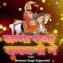 Bhawani Singh Rajpurohit - Khamma Raja Ramadhani Ne