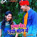 Atul Pandey - Chumma Deda Naya Sal Me Bhojpuri Song