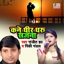 Sanjit Jha Pinki Mandal - Kane Dheer Dharu Sajna
