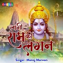 Manoj Marwari - Lagi Ram Ki Lagan