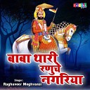 Raghuveer Meghvansi - Baba Thari Ranuche Nagriya