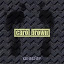 CarolBrown - Конвейер