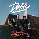 Dabro - На Часах Ноль Ноль Remix