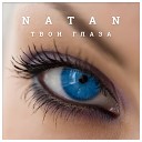 Natan - Твои глаза манят меня