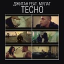 Джиган feat Мулат - Тесно