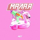 МОТ - Малая