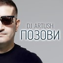 DJ Artush - Позови