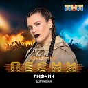 Клубные Миксы на Русских… - Лифчик Ramirez Nardin Remix