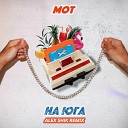 Мот - На Юга Alex Shik Extended Remix
