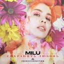 Milu - Сохранить любовь