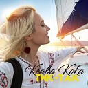Клава Кока - Тик Так OST Орел и решка