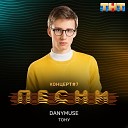 DanyMuse - Тону
