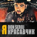 Don Seroj - Я красавчик