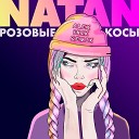 Natan - Розовые косы Alex Shik Remix