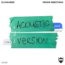 DJ Daveed, Люся Чеботина - Забери меня домой (Acoustic version)