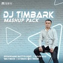 ТАТАРИН, Татем - Пацаны из падиков (DJ Timbark Mashup)