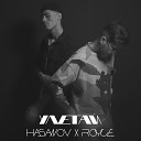 Hasanov feat ROYCE - Улетай