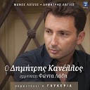 Dimitris Kanellos feat Glykeria - Ta Matia Sou Pou Klaine