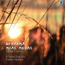George P Lemos feat Pediki Horodia Spirou… - Xipnima Mias Meras
