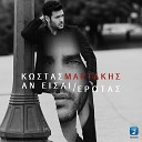 Kostas Martakis - Kostas Martakis An Eisai Erotas Official Music Video…