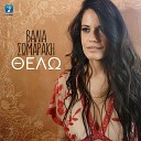 Valia Somaraki - Thelo
