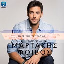 Kostas Martakis - Pare Ena Tilefono