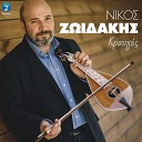 Nikos Zoidakis - Mirise Nihtolouloudo