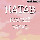 HATAB - Розовый закат Club Remix