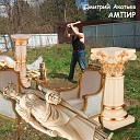 Дмитрий Акатьев - Кошмарный сон