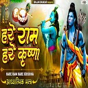 Ritik Gupta - Hare Ram Hare Krishna Adhyatmik Bhajan