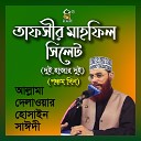 Allama Delwar Hossain Sayedee - Tafsir Mahfil Sylhet Duihajar Dui Choturthodin Pt…