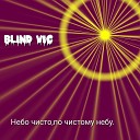BLIND VIC - Небо чисто по чистому…