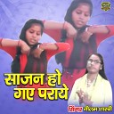 Neelam Shastri - Sajan Ho Gye Praye
