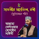 Allama Delwar Hossain Sayedee - Tafsir Mahfil Tongi Duihajar Pach Pt 1