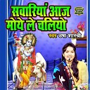 Usha Shastri - Sanwariya Aaj Moye Le Chaliyo
