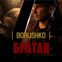 BORUSHKO - Братан