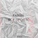 PATRXN - На верх