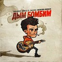 Subbota - Дым бомбим (Valeriy Smile & Sasha Senser Remix)
