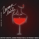 05 Archi M Samira - Глоток любви Dmitriy Smarts Dimon Production VS PROJECT Radio…