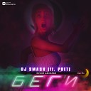 DJ Smash feat Poet - Беги Ночное Движение Club…