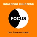 Виктория Николова feat Boscow… - Игрушка