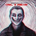 Maelstorm - За тобой