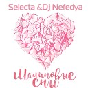 Selecta Dj Nefedya - Малиновые сны